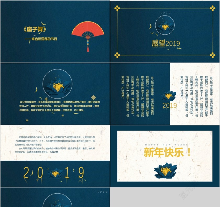 公司年终答谢会动态PPT模板企业员工客户感恩答谢晚会晚宴第4张