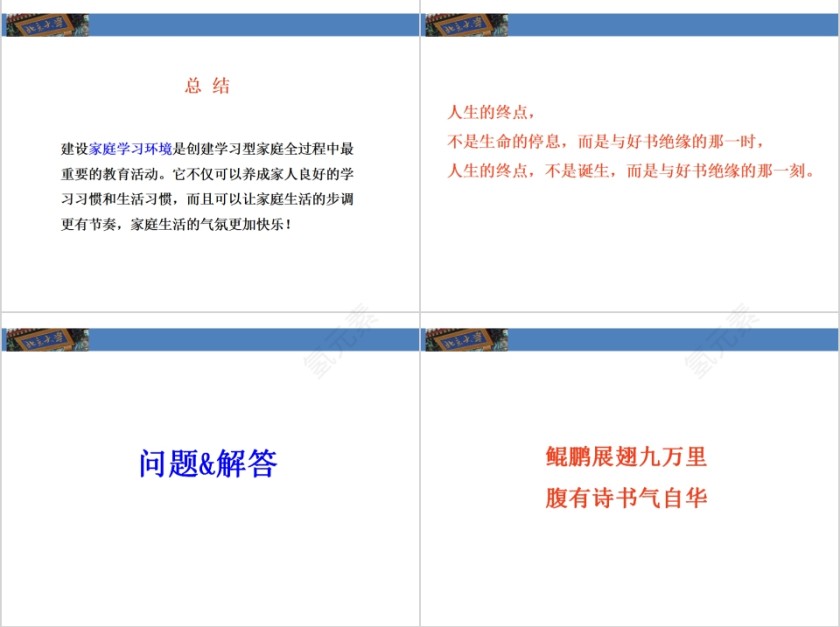 成功家庭教育课程学习型家庭的建设第7张