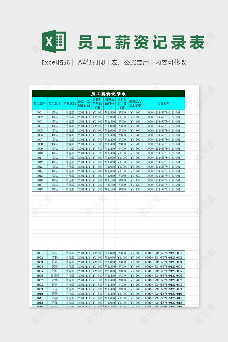 公司员工过往薪资记录表excel模板