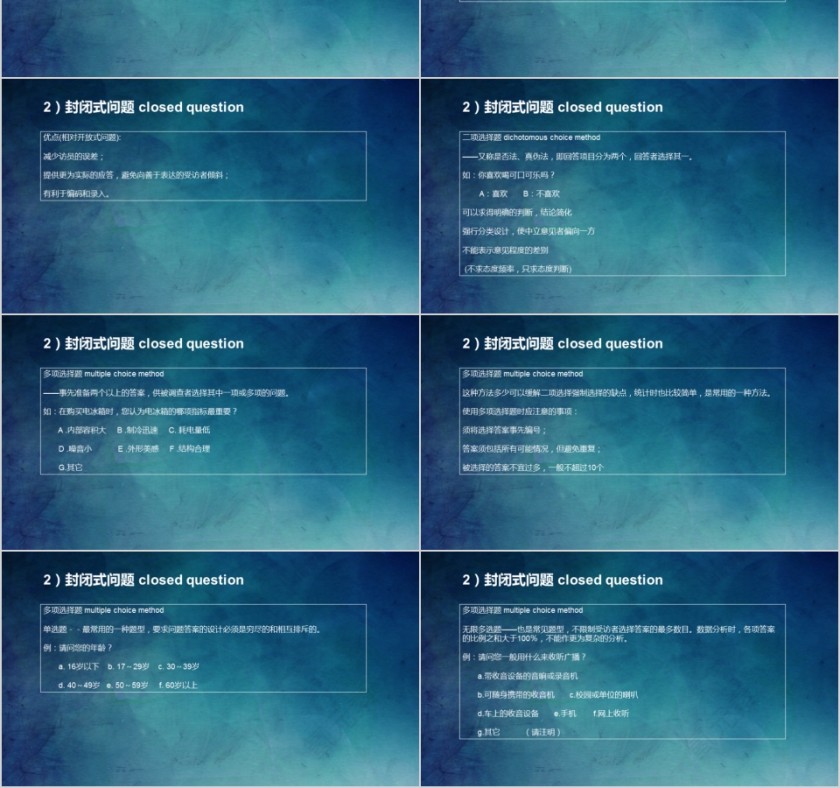 市场调查文件设计课程ppt模板第3张