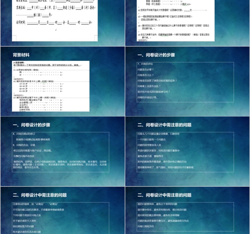 市场调查文件设计课程ppt模板第8张