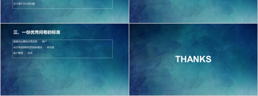 市场调查文件设计课程ppt模板第9张