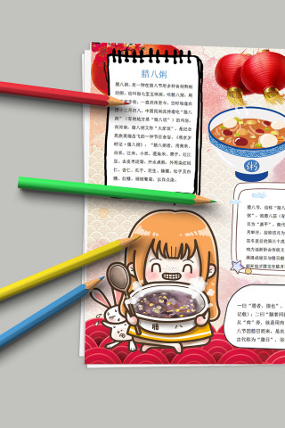 腊八节腊八粥的来历腊八简介