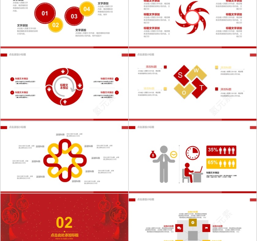 中国风大气公司年会PPT第2张