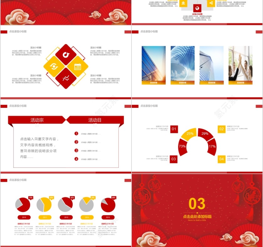 中国风大气公司年会PPT第3张