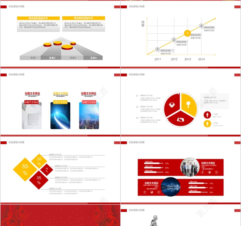 中国风大气公司年会PPT第4张