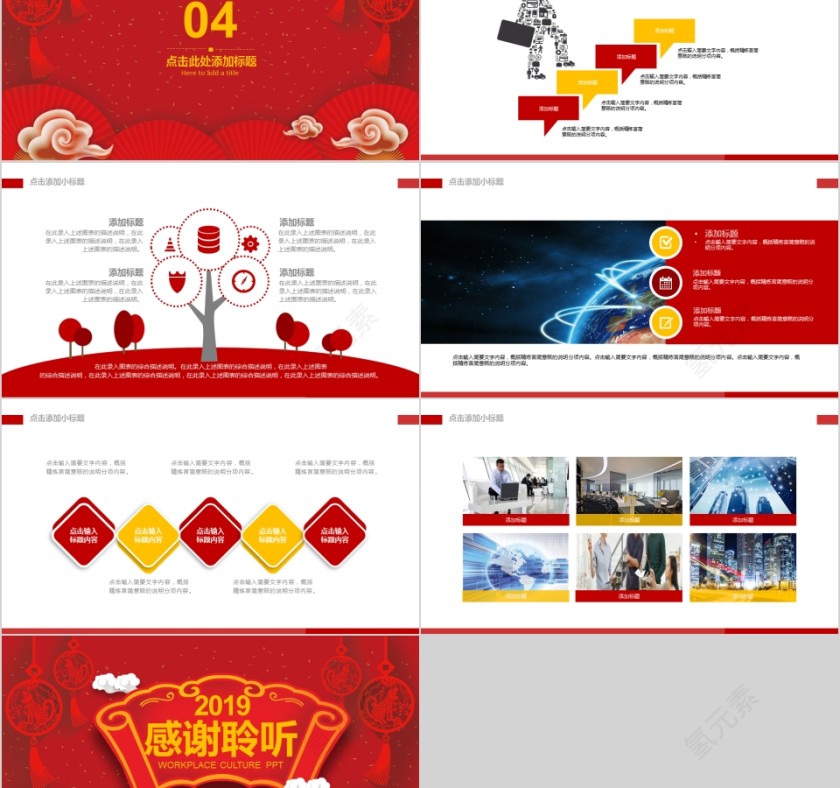 中国风大气公司年会PPT第5张