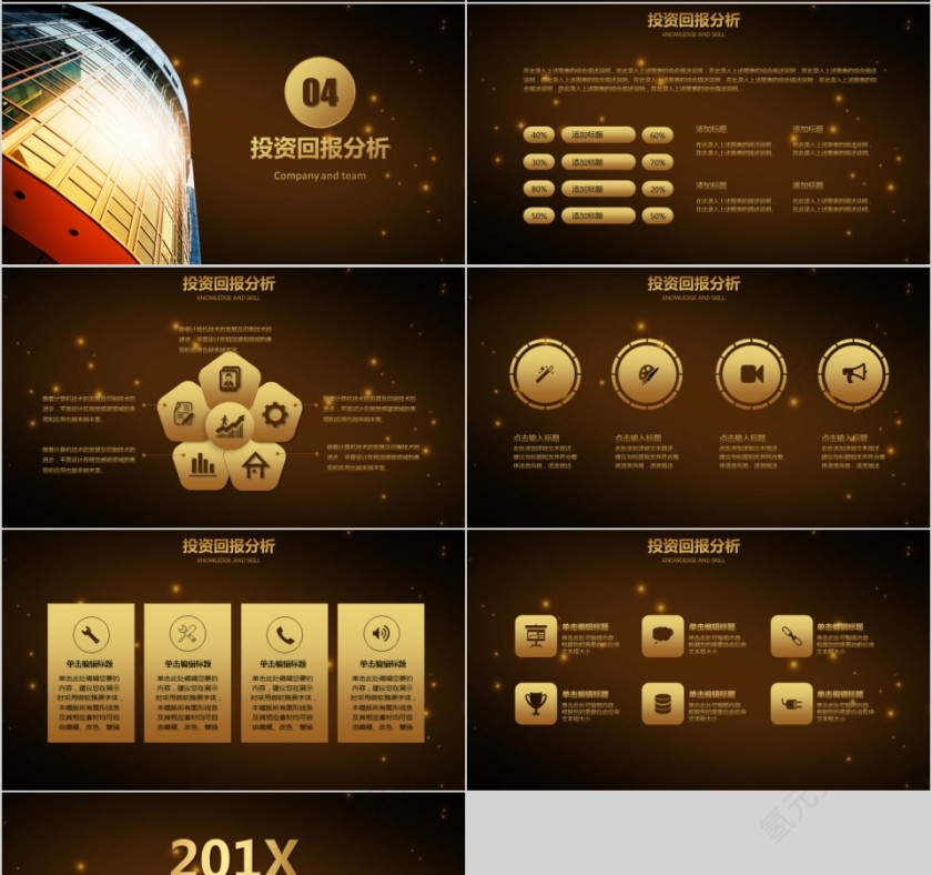 公司年终答谢会动态PPT模板企业员工客户感恩答谢晚会晚宴第4张