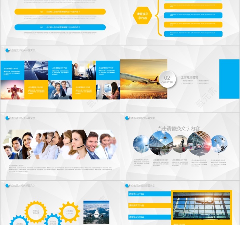 机场航空空运工作PPT第2张