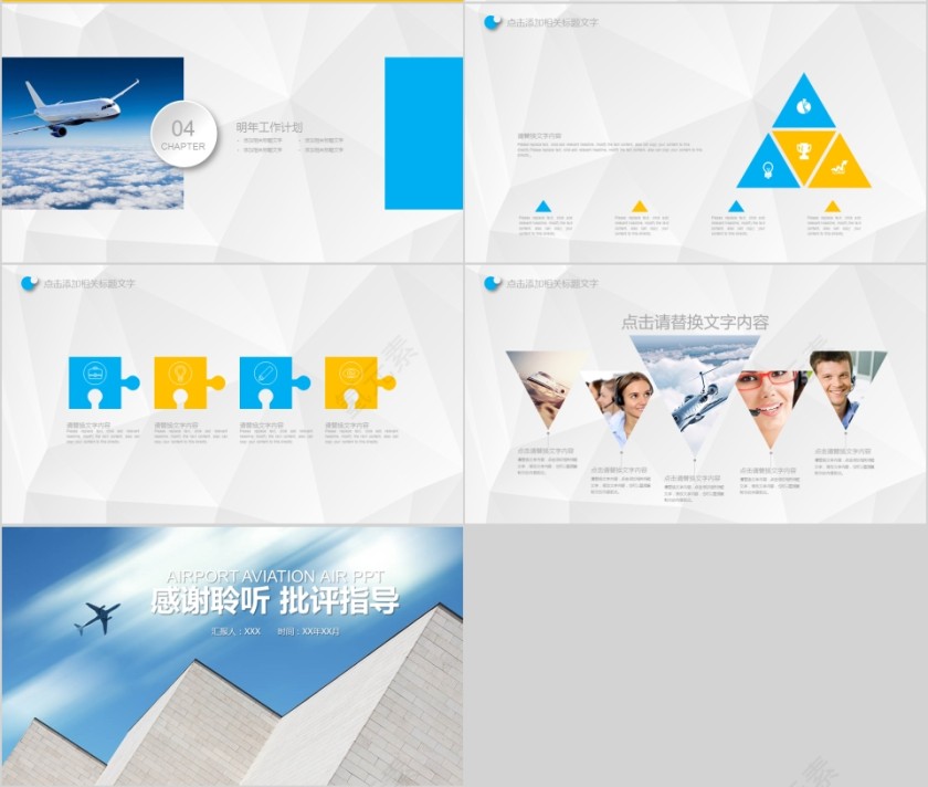机场航空空运工作PPT第4张