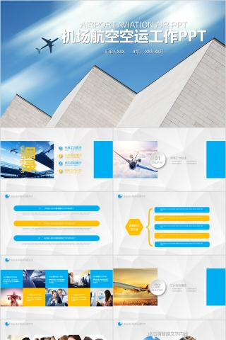 机场航空空运工作PPT