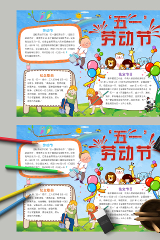 五一劳动节和劳动节的由来