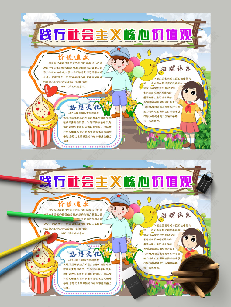 践行社会主义核心价值观的思想文化