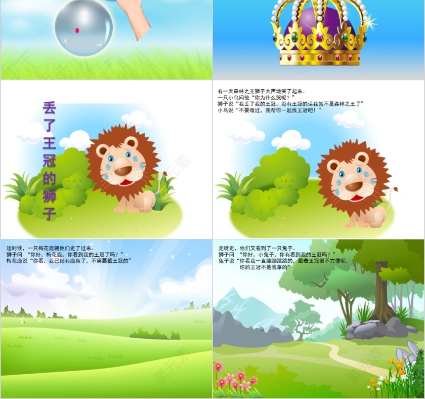 幼儿园创意美术王冠制作ppt第2张