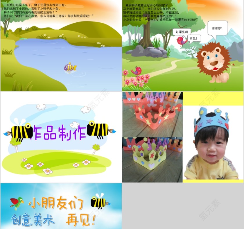 幼儿园创意美术王冠制作ppt第3张