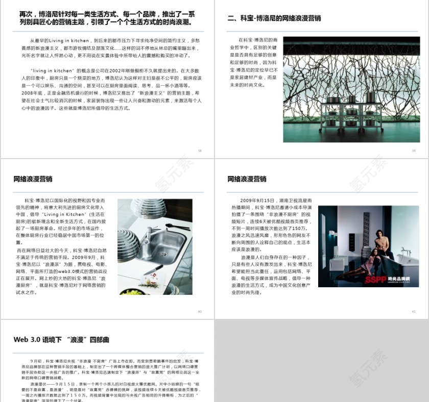 奇致营销策划PPT第9张