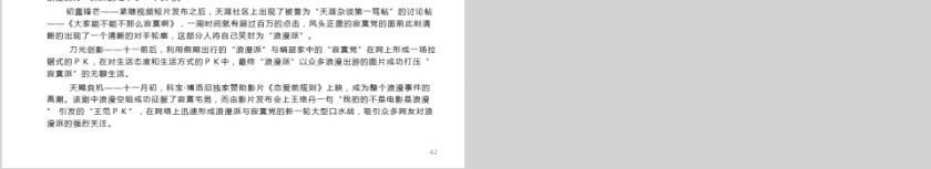 奇致营销策划PPT第10张