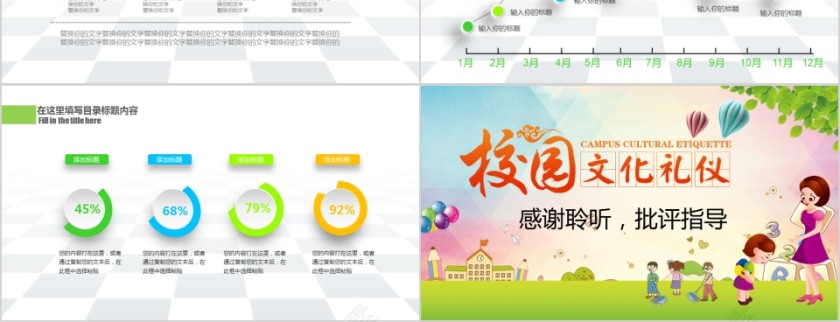 卡通风格校园文化礼仪PPT模板第6张