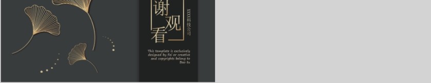 简约商务风大气公司简介PPT模板第5张