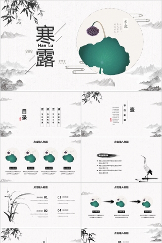 二十四节气之寒露