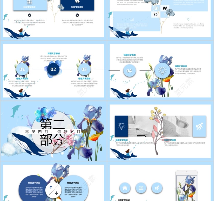 简约你好五月木棉花商务通用PPT模板第2张