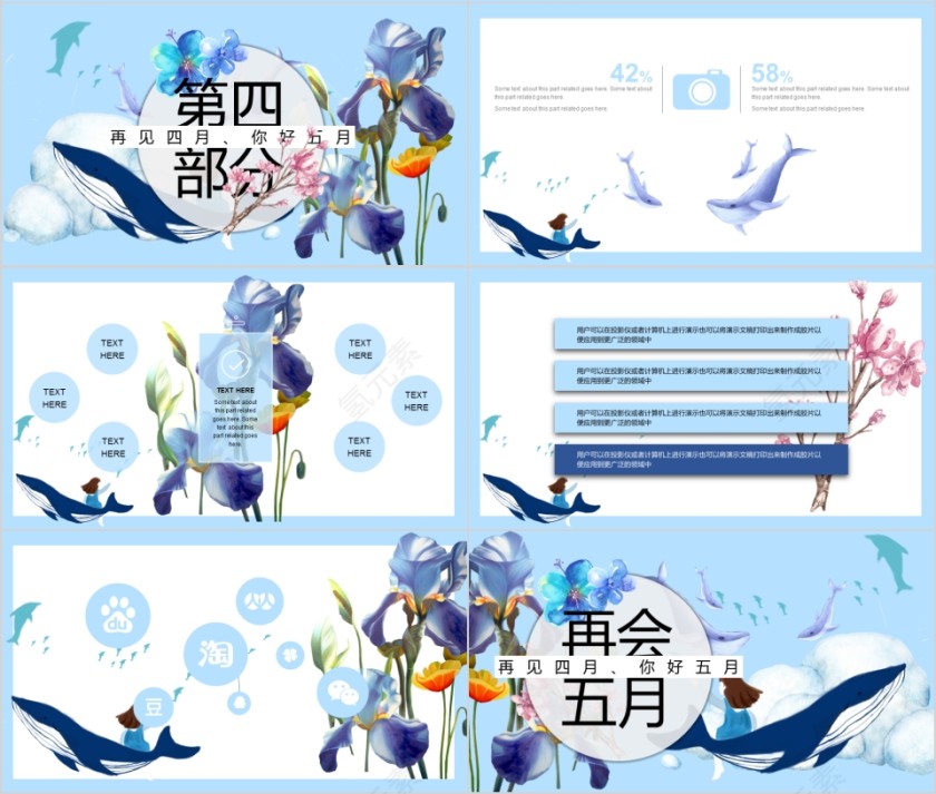 简约你好五月木棉花商务通用PPT模板第4张