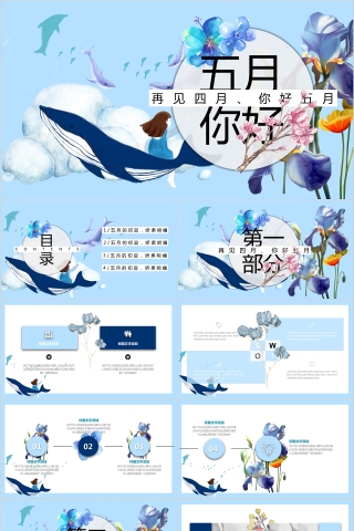 简约你好五月木棉花商务通用PPT模板