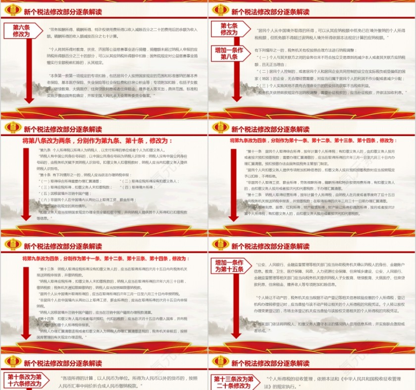 个税改革第7张