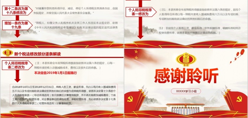 个税改革第8张