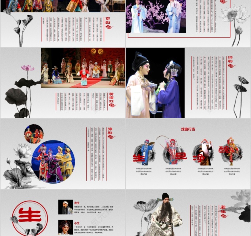 中国京剧戏曲文化PPT第2张
