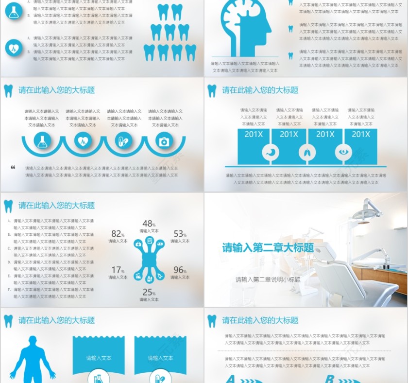 牙科医疗口腔健康研究模板PPT第2张