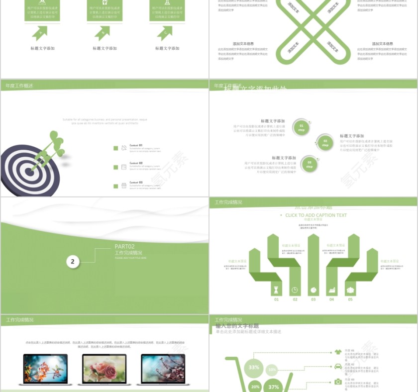 小清新工作总结模板PPT第2张