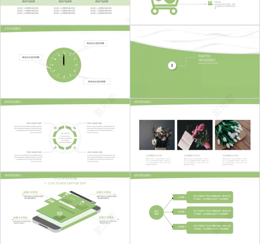 小清新工作总结模板PPT第3张