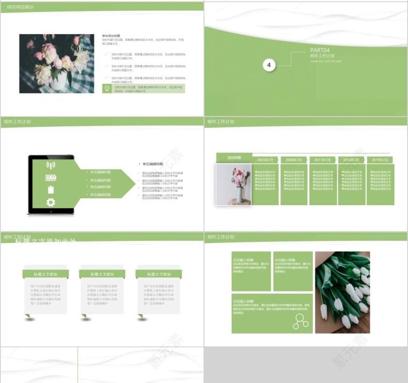 小清新工作总结模板PPT第4张