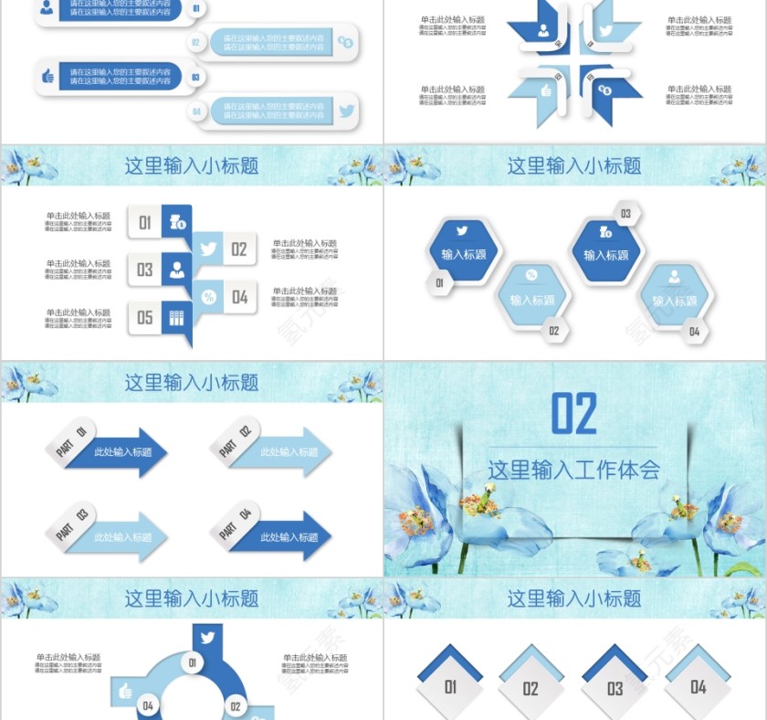 水彩小清新蓝色花卉述职报告PPT模板第2张