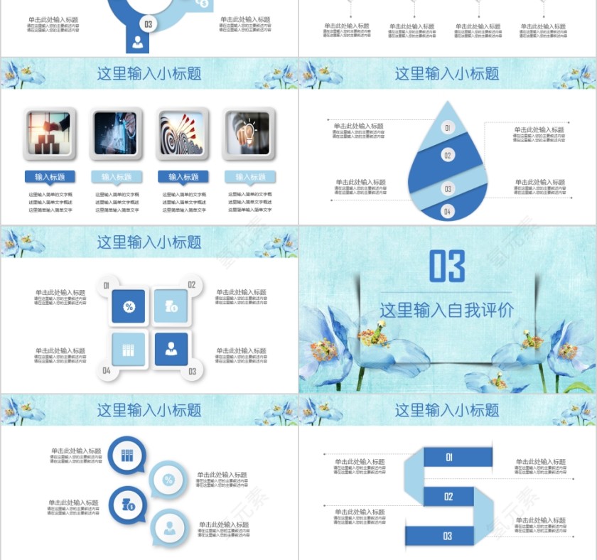 水彩小清新蓝色花卉述职报告PPT模板第3张