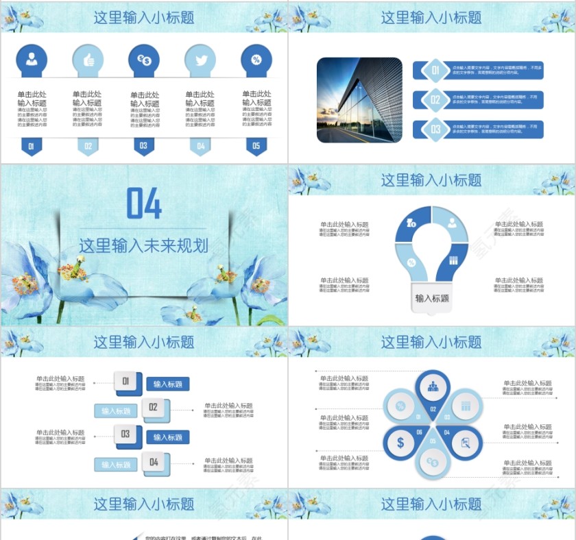 水彩小清新蓝色花卉述职报告PPT模板第4张