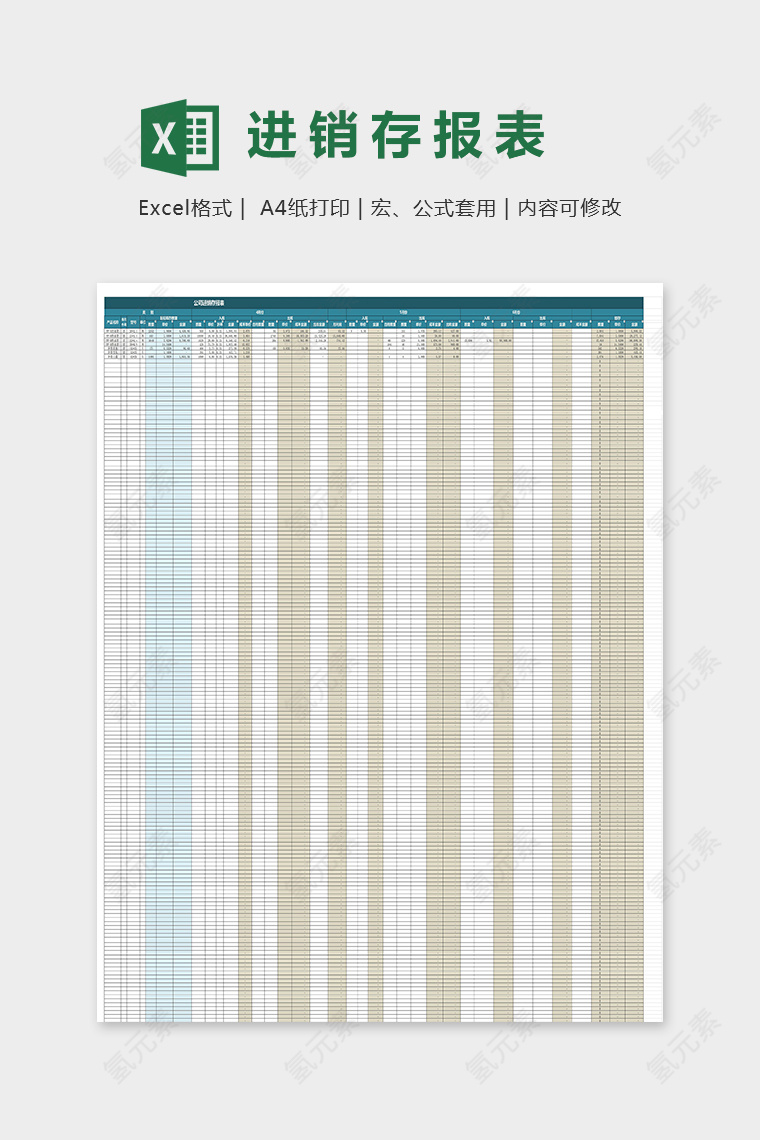 高端详细公司进销存报表