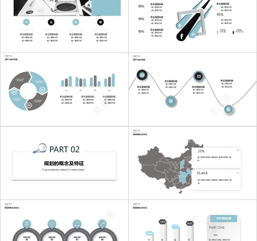 简约商务清新城市规划PPT模板第2张