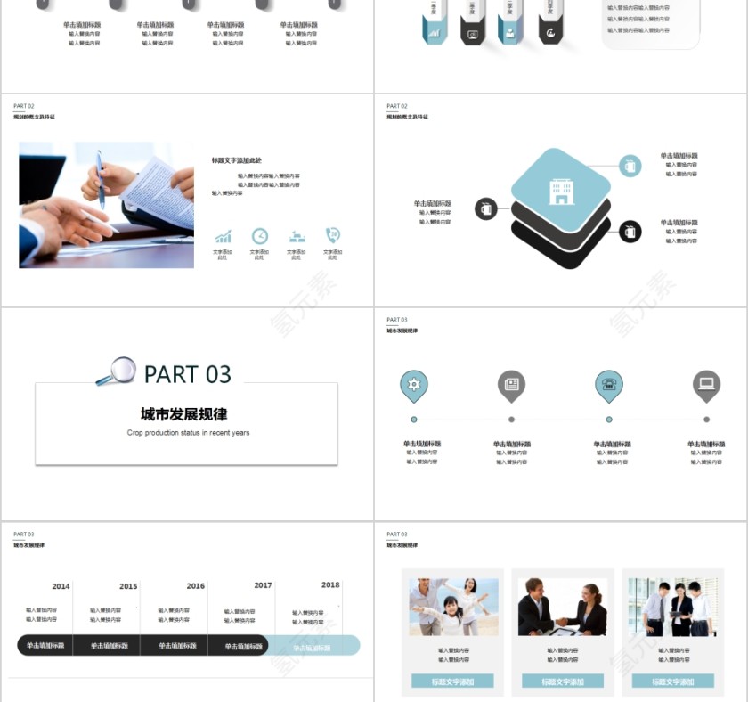 简约商务清新城市规划PPT模板第3张