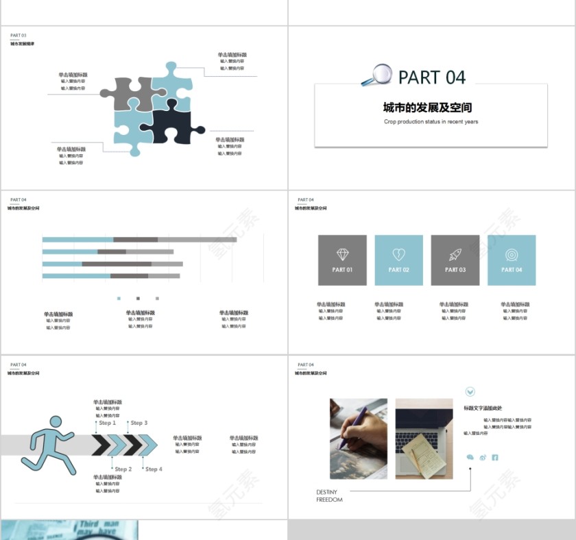 简约商务清新城市规划PPT模板第4张