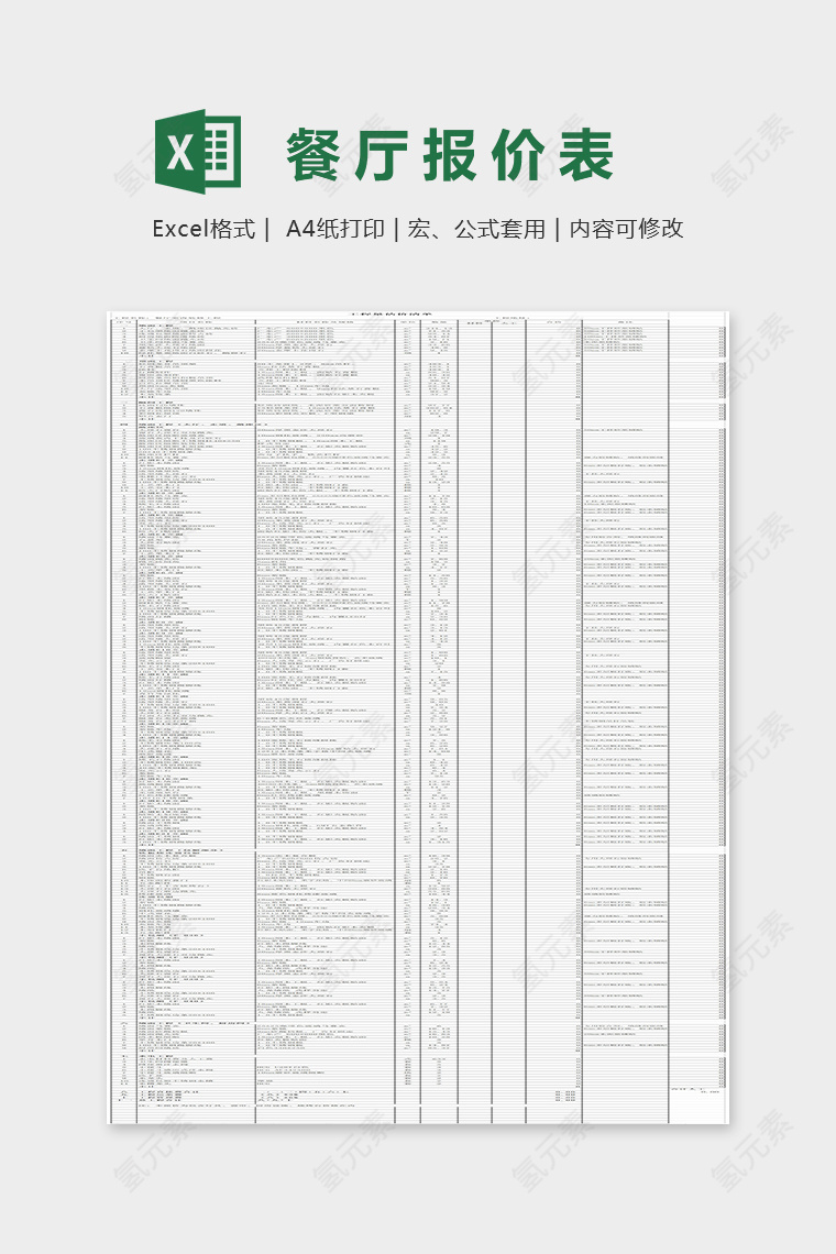 餐厅室内装修工程量报价清单Excel表格模板