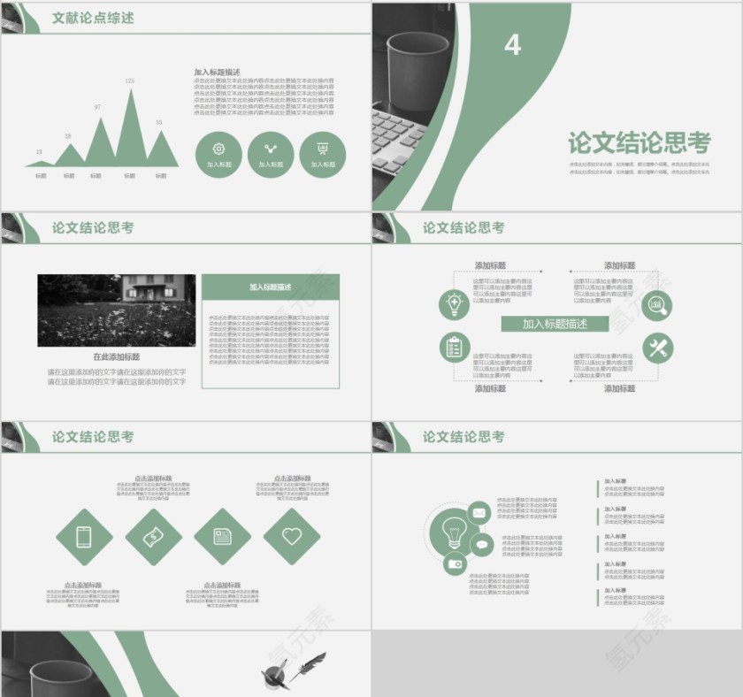 清新欧美风大学生毕业答辩PPT模板第4张