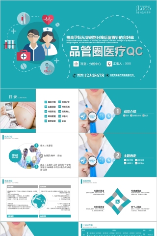 品管圈医疗QC