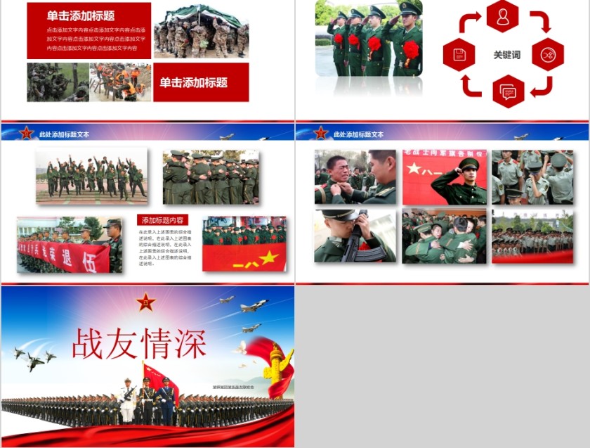 老兵走好纪念退伍军人音乐相册PPT模板第4张
