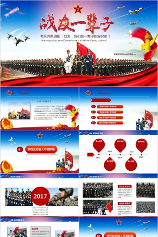 老兵走好纪念退伍军人音乐相册PPT模板