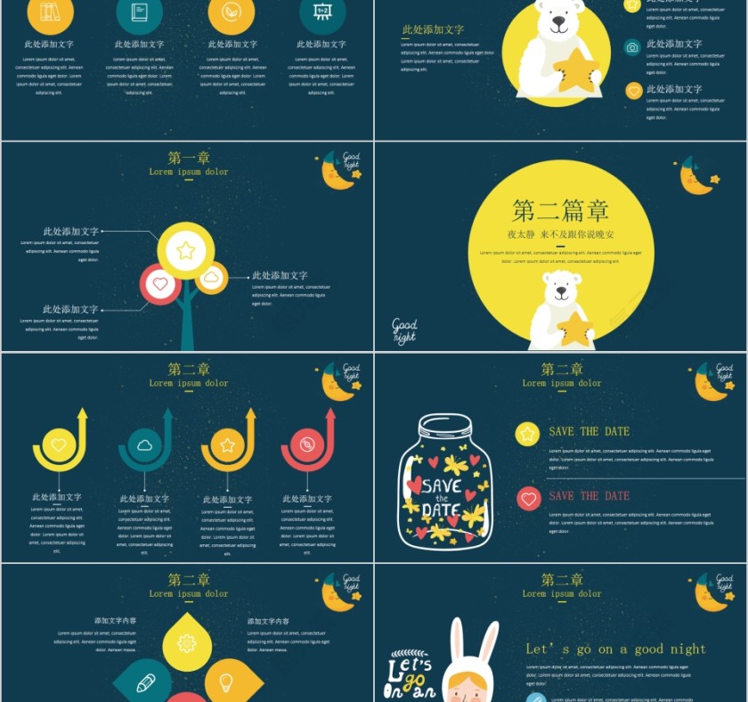 清新治愈系晚安插画风模板第2张