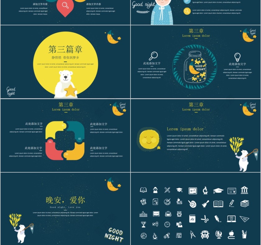 清新治愈系晚安插画风模板第3张