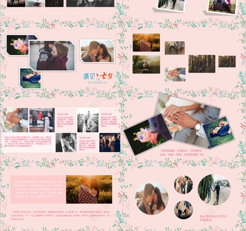 遇见七夕PPT第3张