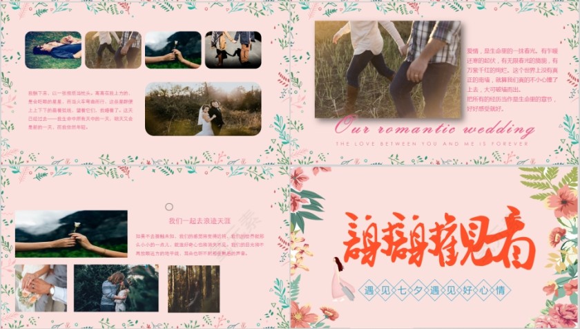 遇见七夕PPT第4张